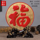 集里雅韻客廳玄關(guān)酒柜電視柜裝飾擺件新房間裝飾品創(chuàng)意家居活性炭雕工藝品 218YK百福紅邊 松枝