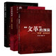 歷史三部曲 全套三冊(cè)的預(yù)演:四清運(yùn)動(dòng)始末+歷史的見證:的終結(jié)+大躍進(jìn)歷記 文化大簡(jiǎn)史十年史的起源中國(guó)近代史書籍  asy 書籍  k
