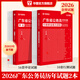 2026廣東省考】華圖廣東省考公務(wù)員考試教材2026行政執(zhí)法類申論行測5000題庫鄉(xiāng)鎮(zhèn)公務(wù)員科學(xué)推理廣東公務(wù)員2026廣東省考選調(diào)生歷年真題 【行測+申論】真題2本 廣東公務(wù)員