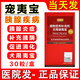 寵兒香【當天發(fā)】胰寶狗貓寵夷寶寵物胰腺炎專(zhuān)用藥狗狗貓咪胰腺炎寵夷寶 臺灣寵夷寶【狗用胰寶】30粒/盒
