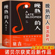 晚熟的人 莫言 諾貝爾獎(jiǎng)得主作品 另著生死疲勞、豐乳肥臀、酒國(guó)、紅高粱等