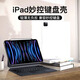 競閃蘋(píng)果iPad妙控鍵盤(pán)保護殼iPad Air4/5碳纖維紋理殼磁吸妙控背板帶觸點(diǎn)平板伴侶殼送生日禮物實(shí)用 帶筆槽觸點(diǎn)伴侶殼【黑色】 M4iPadPro13寸（2024款）