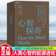 新華書店官方正版 心智探奇：人類心智的起源與進化 史蒂芬·平克 當代思想家 世界知名語言學家和認知心理學家 湛廬文化