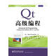 正版舊書 Qt高級編程