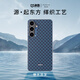 決色【2025最新款】適用三星S25+手機(jī)殼凱夫拉全包磁吸GalaxyS25保護(hù)殼超薄編織男 源系列靜水流深