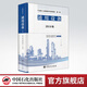 【官方旗艦店】石油化工設(shè)備維護(hù)檢修規(guī)程:2019版 第一冊(cè) 通用設(shè)備 標(biāo)準(zhǔn)，規(guī)范，導(dǎo)則，煉油化工，煤化工