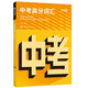 百詞斬中考高分詞匯