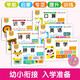 學(xué)前幼小銜接入學(xué)準(zhǔn)備教材詩詞拼音識字?jǐn)?shù)學(xué)口算英語 全6冊 練習(xí)題綜合思維訓(xùn)練 學(xué)前必備啟蒙幼兒園大班學(xué)前班幼升小銜接班練習(xí)冊 