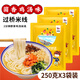 阿表哥 云南過(guò)橋米線(xiàn)米粉速食香菇雞湯米線(xiàn)250克*3袋裝方便早餐夜宵年貨