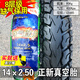 正新正新輪胎電動(dòng)車14*250真空胎鋼絲胎外胎14X2.50真空胎2.50-10+ 14×2.50正新8層缺氣保用真空胎
