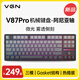 VGNV87Pro有線(xiàn)/無(wú)線(xiàn)/藍牙三?？椭苹瘷C械鍵盤(pán) gasket結構 全鍵熱插拔 游戲電競 家用辦公 V87Pro  阿尼亞軸 微光 霧透側刻 無(wú)線(xiàn)+藍牙+有線(xiàn)
