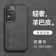遼科適用vivo S18Pro手機殼新款羊巴皮磨砂輕薄保護套抗震防摔硬殼商務(wù)高檔復古耐臟手機外殼男款 vivo S18Pro【石墨灰】 羊巴皮保護套【配水凝膜】