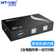 邁拓維矩（MT-viki） 打印機共享器USB切換器4進2進1出4口2口熱鍵快捷切換 2進1出 按鈕切換 MT-1A2B-CF