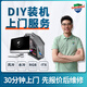 同城電腦裝機上門服務DIY分體式水冷定制風冷神光電腦系統(tǒng)安裝ITX機箱組裝RGB燈效一體式家政服務 水冷裝機預付 含系統(tǒng)安裝