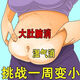 減肥瘦肚子燃脂神器瘦全身快速瘦大肚腩濕氣重懶人貼去濕氣塑身 買(mǎi)3送2【保底20-30】