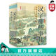 【官方正版直發(fā)】漢字那些事兒全6冊(cè)小學(xué)生知識(shí)課外閱讀作文兒童故事書(shū)古文字詞 漢字那些事兒（全6冊(cè)）
