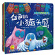 暖房子經(jīng)典繪本第3輯成長(cháng)篇0-3歲到3-4-5-6歲幼兒園繪本閱讀睡前故事書(shū)共6冊