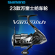 SHIMANO23新款vanquish萬(wàn)奎士紡車(chē)輪漁輪全金屬遠投漁輪路亞輪泛用磯竿輪 國行23款 C3000SDHHG【5.8速】