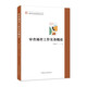 審查調(diào)查工作實(shí)務(wù)概論