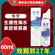今寧生理性海水鼻腔噴霧器60ml供鼻腔沖洗用嬰兒兒童成人沖洗器 1盒【60ml/盒】