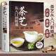 精裝2冊茶藝從入門到精通識茶泡茶品茶 茶經(jīng) 全書學(xué)習(xí)中華茶道中國名茶葉品種常識科普知識大全教程一本通書籍 關(guān)于茶葉的知識原著 茶藝從入門到精通單本