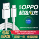 勝粒適用OPPO數據線(xiàn)100W/80W/65W閃充充電線(xiàn)reno12 11 10 9 8 7 6 5pro快充R17Ace2find n2 3x5x3k10k9 100W/80W/65W】Type-c