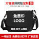 美倫博士斜挎包定制印logo印圖案中鐵中建工程工具包大容量單肩包男士挎包 10個(gè)起訂價(jià)