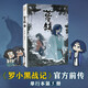 藍(lán)溪鎮(zhèn)5（《羅小黑戰(zhàn)記》官方前傳！看了藍(lán)溪鎮(zhèn)，才能真正看懂羅小黑戰(zhàn)記。系列單行本第5冊(cè)）