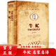 足本完整版牛虻 精裝全譯本 原版原著初中生 中文完整版 世界文學(xué)名著小說(shuō)書(shū)籍 牛牤書(shū)世界名著 正版新華書(shū)店 名家名譯 牛虻