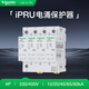 施耐德電氣可插拔式電涌保護器iPRU 4P 40kA微斷防雷防浪涌二級保護A9L040400