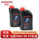 本田（HONDA）原裝4T機油四沖程機油割草機綠籬機油鋸機油園林機械潤滑油1L裝 本田四沖程機油1瓶（1L裝）