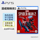 PlayStation PS5游戲光盤 新款大作全新游戲軟件光盤 次世代光碟 漫威蜘蛛俠2 (中文)港版
