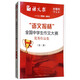 “語文報(bào)杯”全國(guó)中學(xué)生作文大賽優(yōu)秀作品集（第二冊(cè)）