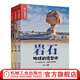 巖石 地球的珍寶盒+巖石 地球的日記本+巖石 地球的造型師 套裝全3冊 馬志飛 兒童青少年地理巖石百科全書(shū)科普書(shū)籍
