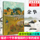 活著 女人的勝利 余華文學(xué)課 世界上的迷路者 偶然事件 余華新書 我膽小如鼠 十八歲出門遠(yuǎn)行 河邊的錯誤 山谷微風(fēng) 文城 許三觀賣血記 第七天 余華小說作品集系列等名家作品【單本套裝可自選】 我膽小如