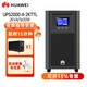 華為華為UPS2000-A-1K/2K/3KTTL在線式不間斷電源 長機(jī)搭配塔式電池包電池箱 2KTTL主機(jī)+1個(gè)72V電池包（滿載15分鐘）