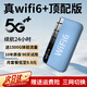 優(yōu)豐隨身wifi移動(dòng)無(wú)線(xiàn)wi-fi6【無(wú)需預存】車(chē)載宿舍工地便攜式攜帶【隨用隨充】三網(wǎng)通 三網(wǎng)通【極速MAX版】十二核十二天線(xiàn)