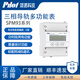 派諾SPM93三相四線(xiàn)導軌式電表電能表配電箱標配485通訊380V SPM93-5A（外置互感器接入）