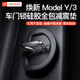 YZ適用于特斯拉Model3/Y門(mén)鎖扣保護蓋車(chē)門(mén)專(zhuān)用裝飾改裝配件丫神器 Model3/Y硅膠門(mén)鎖扣保護套