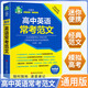 高中英語(yǔ)?？挤段?高考英語(yǔ)滿(mǎn)分作文?？挤秶母咧懈呖加⒄Z(yǔ)總復習高中英語(yǔ)必備高中英語(yǔ)基礎知識手冊