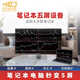 好哆屏  筆記本多屏專業(yè)炒股電腦四屏五屏桌面支架股票期貨外匯MT4多屏設備 智慧四屏U424D
