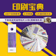 新品 印刷寶典樣冊 印刷工藝寶典特輯 印刷工藝樣冊樣例書籍樣本樣卡手冊參照 100個真實印刷工藝案例 100個印刷方式實例樣本