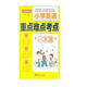 小學(xué)英語重點(diǎn)難點(diǎn)考點(diǎn)一本通