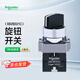 施耐德電氣旋鈕開關(guān)兩檔自鎖定XB2BD21C 兩位選擇開關(guān)1常開 22mm金屬頭 品牌授權(quán)