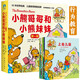小熊哥哥和小熊妹妹1（套裝10冊）10個(gè)行為習慣影響孩子一生