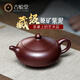 古悅堂 紫砂壺宜興名家純?nèi)止げ鑹? 原礦紫泥家用功夫茶具220毫升 玉潤(rùn)