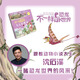 飛天奇翼龍 不一樣的恐龍世界飛天奇翼龍fb沈石溪李花三吉著動物小說安徽少年兒童出版社