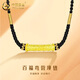 中國(guó)黃金（CHINA GOLD）黃金項(xiàng)鏈男女款百福彎管編織繩項(xiàng)鏈鎖骨鏈情人節(jié)生日禮物送女友 百福彎管項(xiàng)鏈【黑繩】