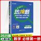 【高一上冊必修一】2025秋熱搜題數學(xué)必修一人教a版 王后雄高一物理必修一人教版同步訓練習題冊高中輔導資料書(shū)化學(xué)必修一人教 數學(xué)必修一（人教A）