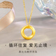 中國珠寶黃金項(xiàng)鏈莫比烏斯環(huán)吊墜女生足金項(xiàng)鏈送媽媽送老婆生日禮物520 0.28g黃金吊墜【送金色銀鏈】 莫比烏斯環(huán)